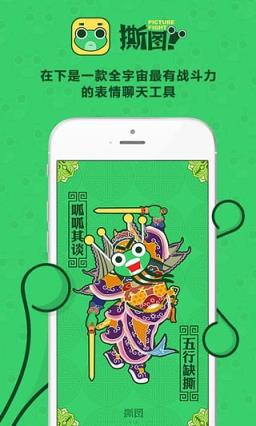 撕图软件app