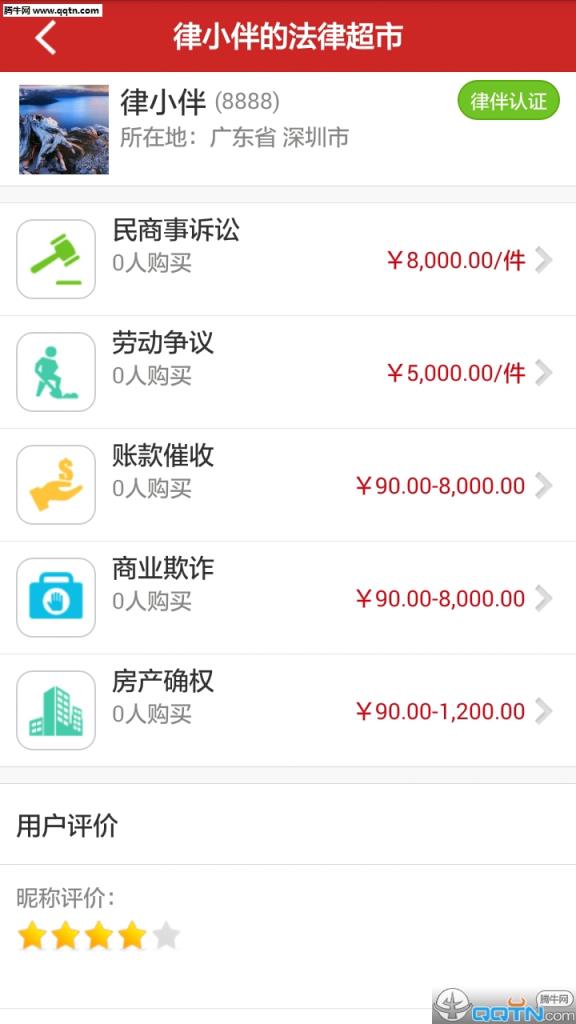 律伴法律咨询APP