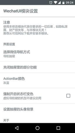 WeChatUI模块最新版