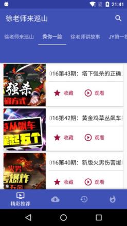 徐老师来巡山app