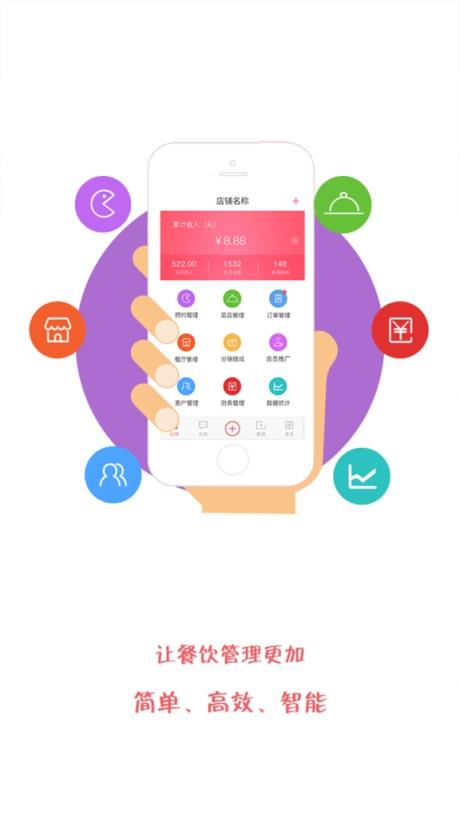 在街上餐饮app下载