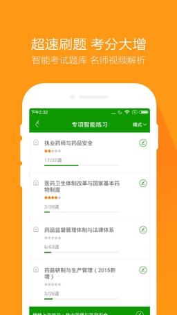 执业药师万题库破解版