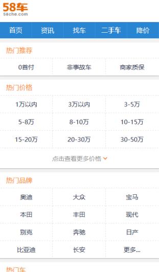 58车(原汽车点评网)APP