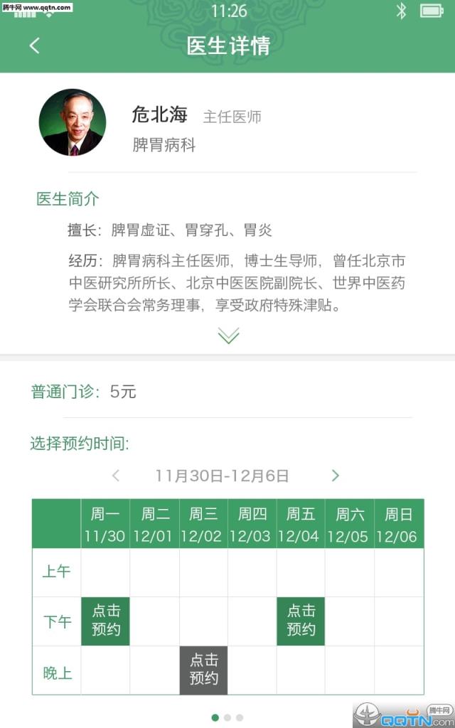 北京中医医院APP官方