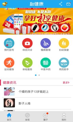 和健康APP