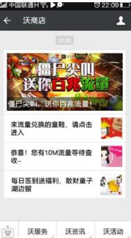 联通沃商店刷流量app