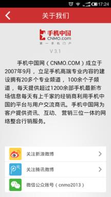 手机中国app