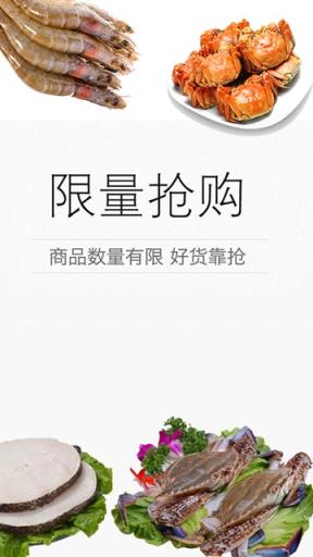 海鲜村官方手机版