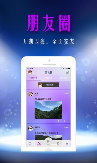 左邻右播app手机版