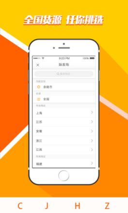 超级货主司机版客户端