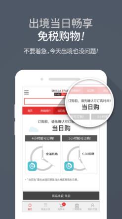 新罗爱宝客免税店app