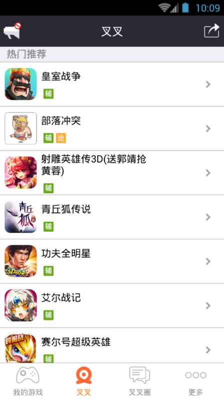 叉叉助手旧版本