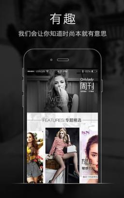 OL时尚志手机版