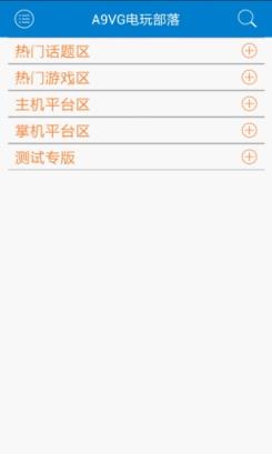 A9VG电玩部落手机客户端