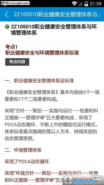 2021二级建造师考试手机版