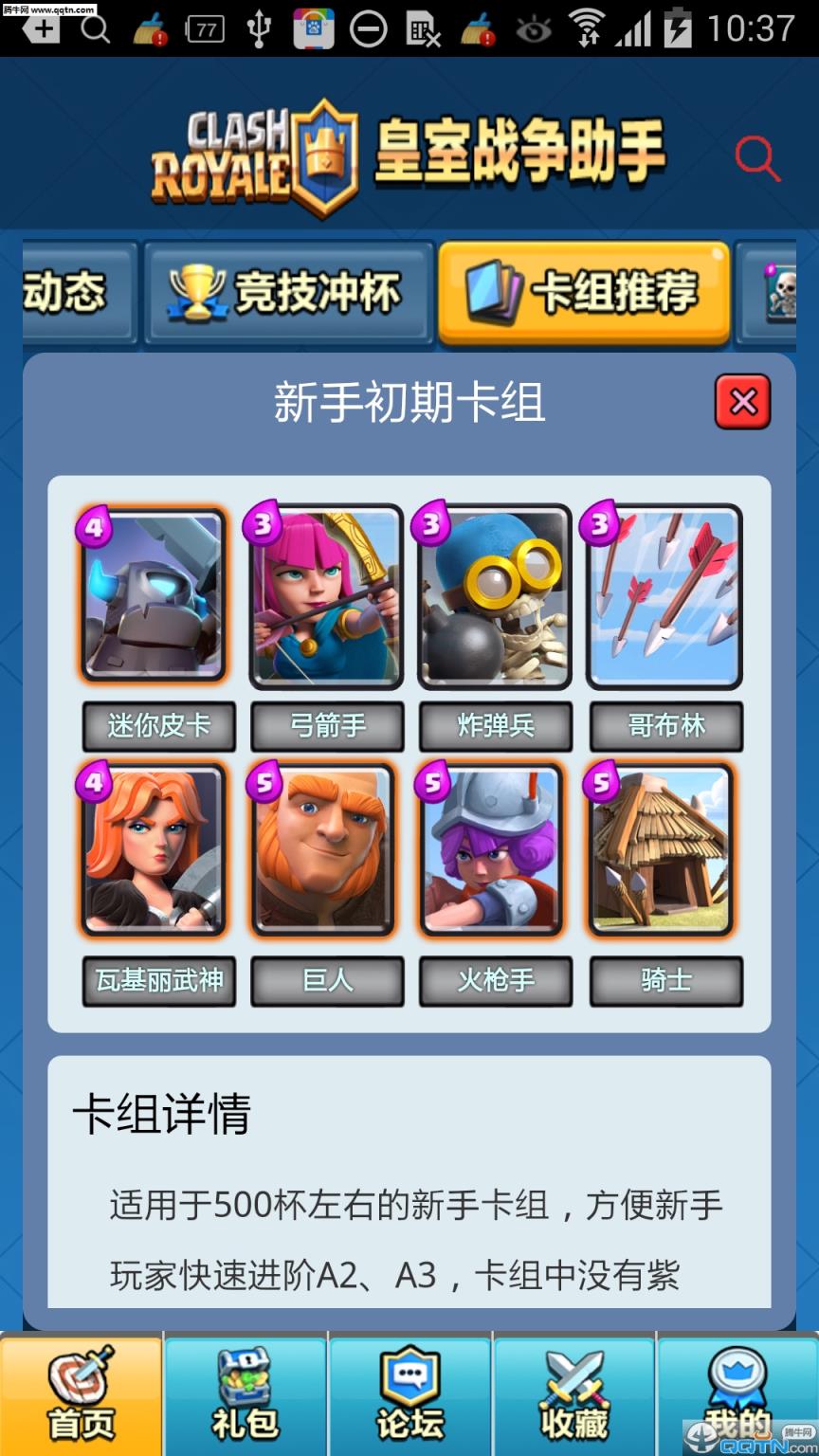 皇室战争助手超好玩