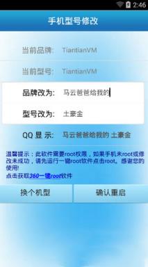 手机型号修改APP