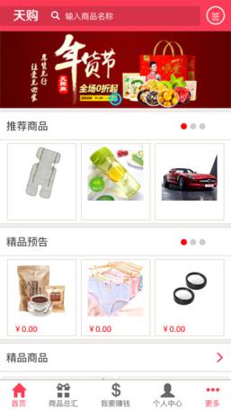 天环商城手机版