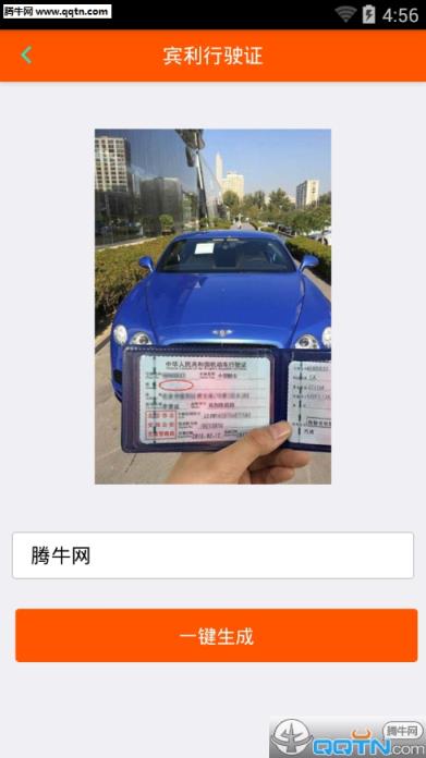 宾利行驶证生成器下载