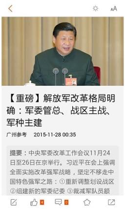 广州参考App手机版