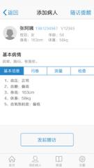 锦云医疗医生端(手机健康医疗)