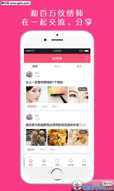 纹绣帮APP手机版