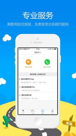 酒店哥哥手机app