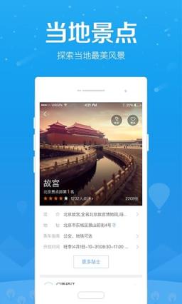 百度旅游APP手机版最新