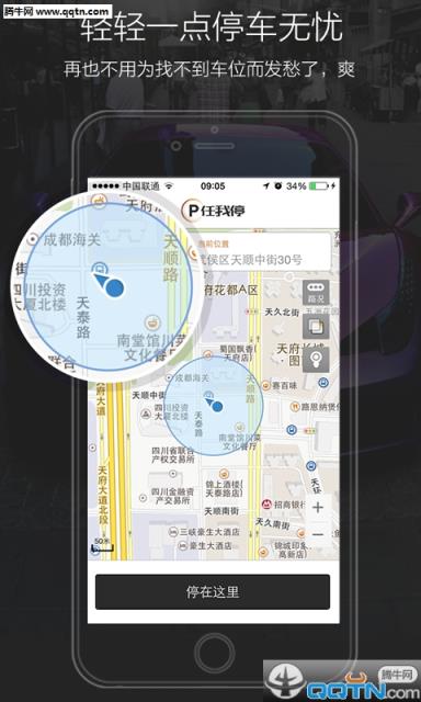 任我停APP