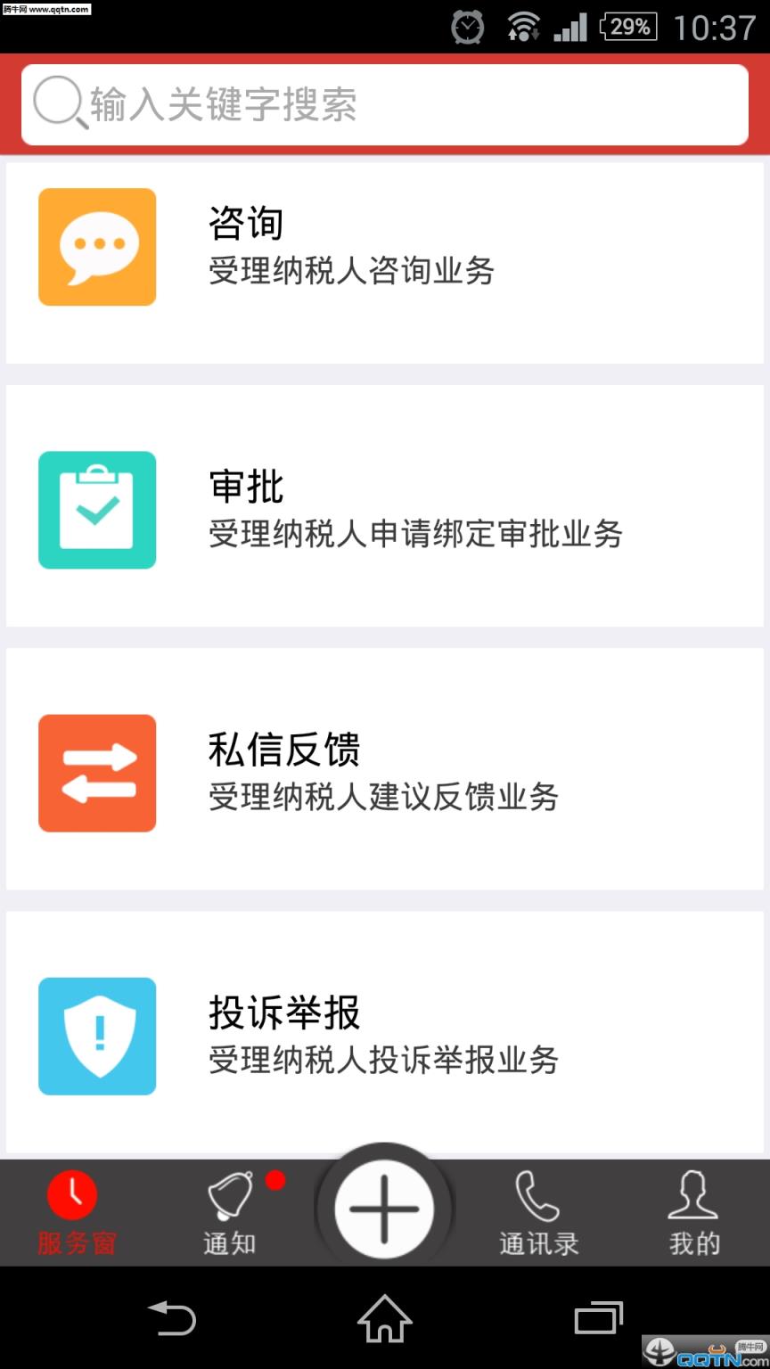 e税官手机安卓版