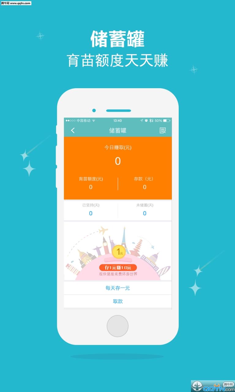 育苗储蓄app官方手机版