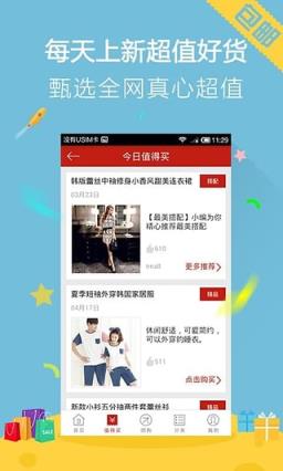 特价包邮App