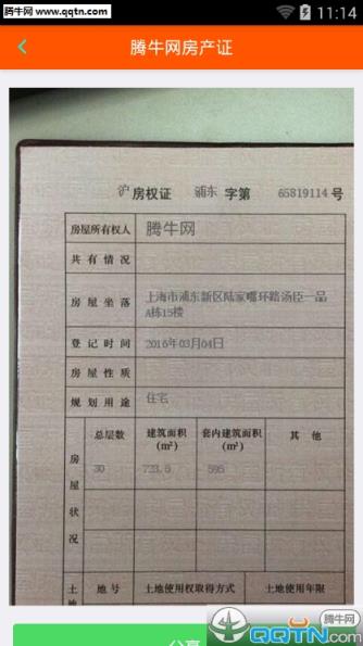 房产证生成器App免费