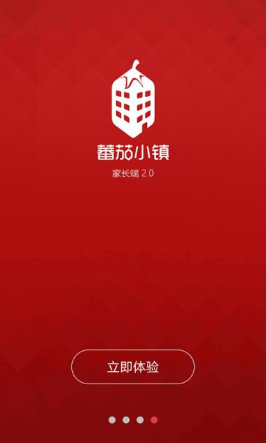 蕃茄小镇家长端2app