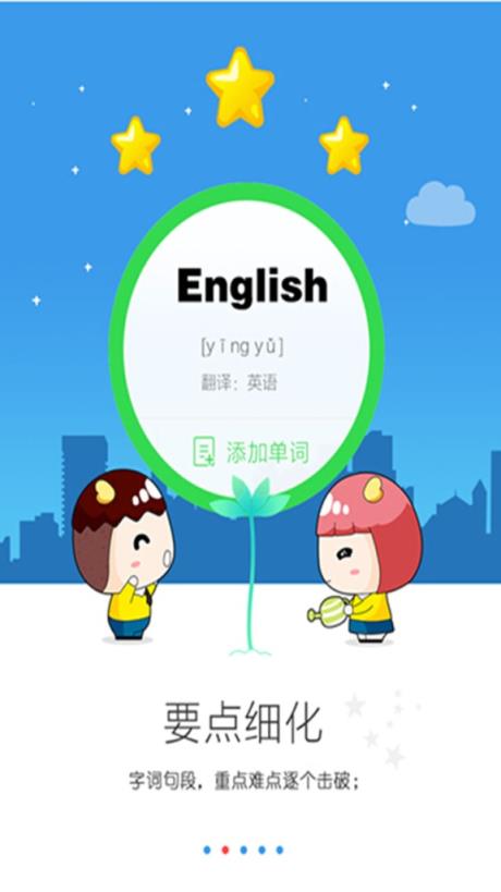 河源口语通安卓版