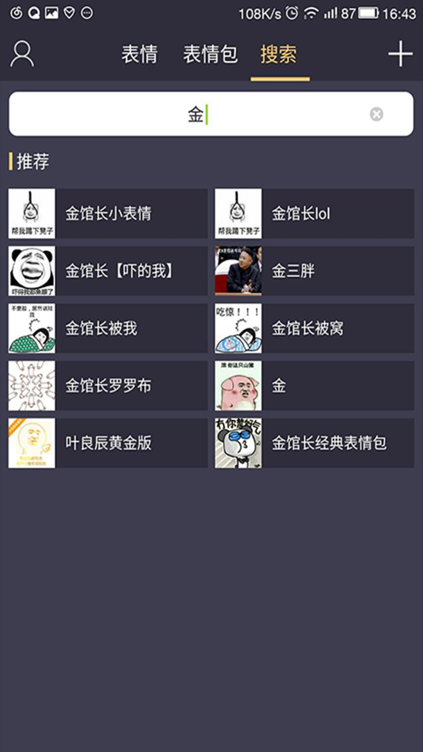 微信表情包APP最新版