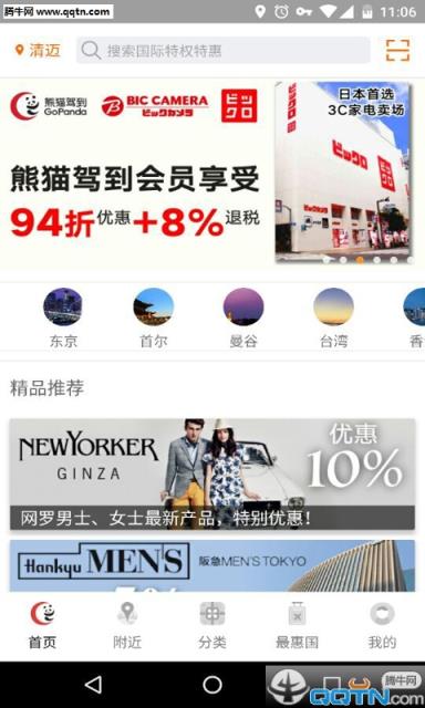 熊猫驾到APP安卓手机