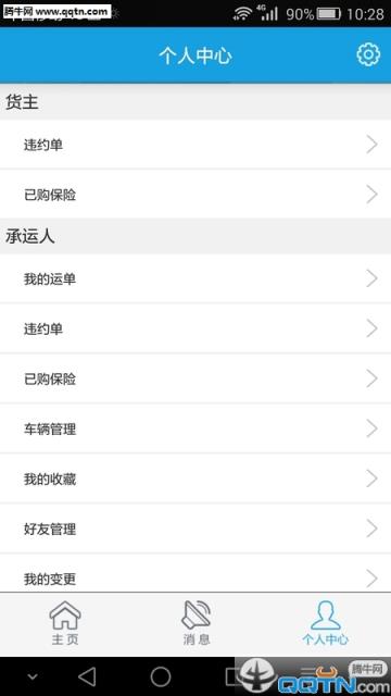 中储智运手机APP