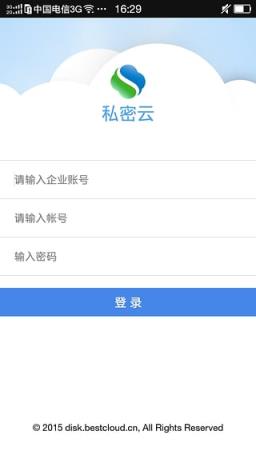 私密云企业网盘app
