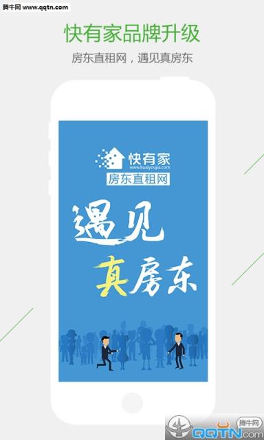 快有家app(租房平台)