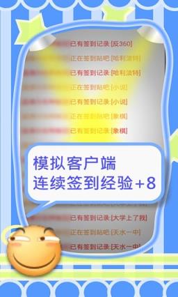 贴吧签到大师手机客户端