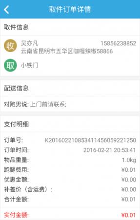 跑跑腿骑士手机版