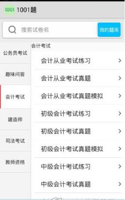 面试通关1001题手机版