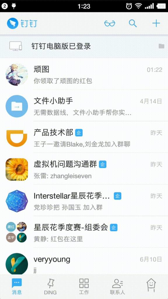 钉钉抢红包神器