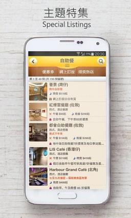 OpenRice app