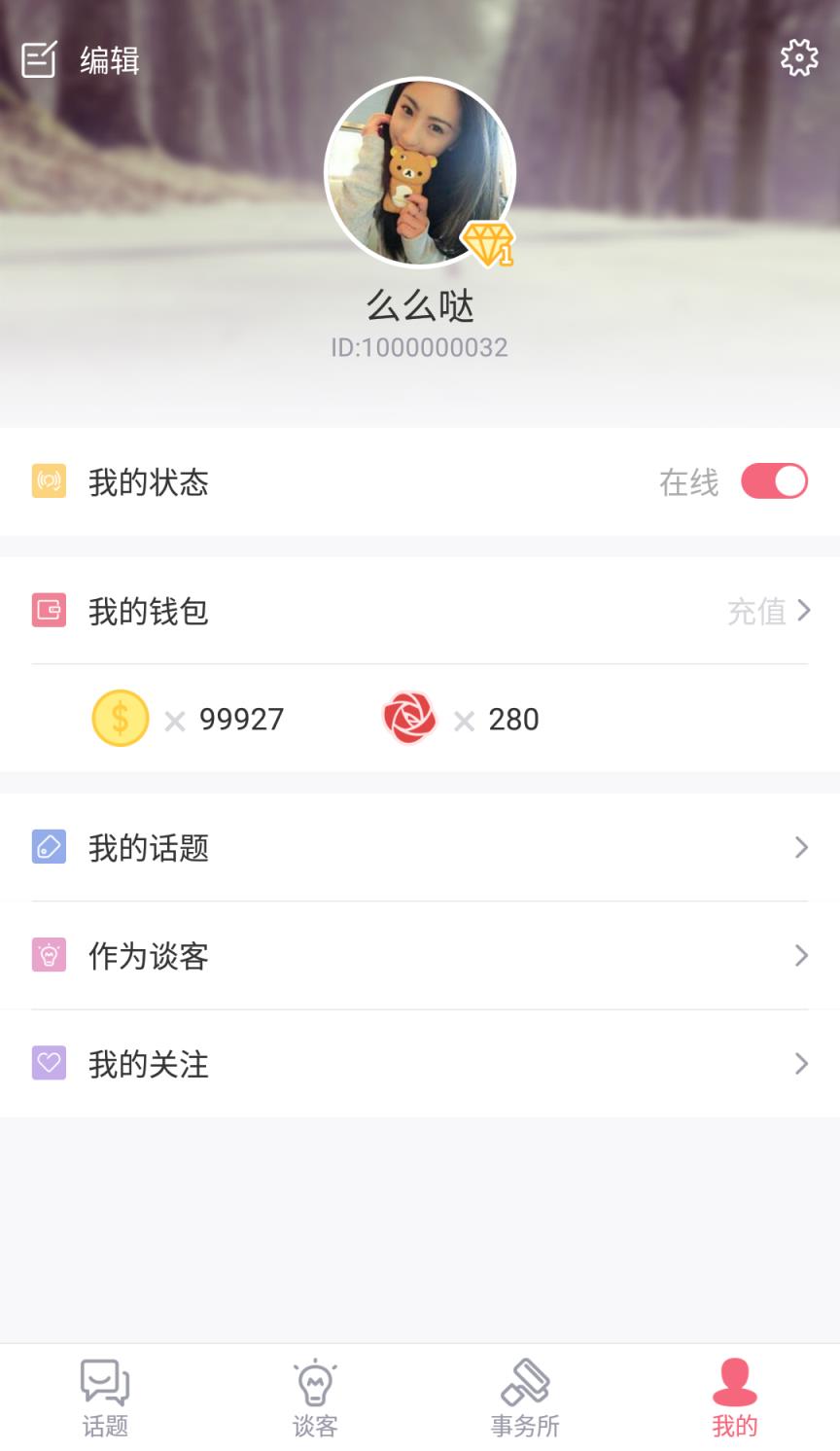 美谈facetalk手机版