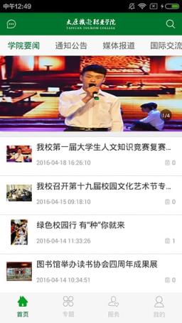 太原旅游职业学院官方版