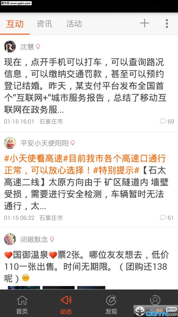 946车主服务(石家庄交通广播)APP