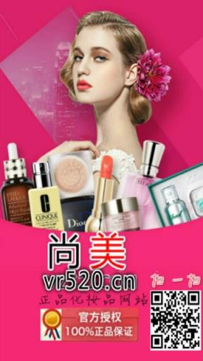 尚美正品化妆品特卖手机版