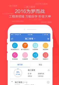 工程万题库App官方
